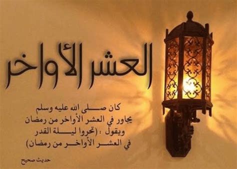 دعاء العشر الأواخر من رمضان